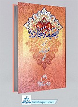 صحیفه سجادیه، ترجمه لغت نامه و نمایه