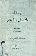 رساله الاوزان و المقادیر