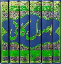 اصول کافی ۶ جلدی _ ترجمه کمره ای