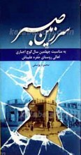 سرزمین صبر