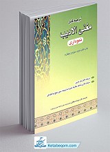 ترجمه کامل مغنی الادیب باب دوم، سوم، چهارم (نموداری)