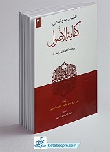 تلخیص جامع نموداری کفایه الاصول جلد 2