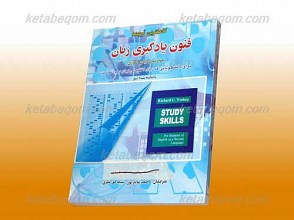 کاملترین ترجمه فنون یادگیری زبان (Study Skills)
