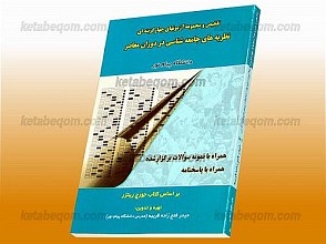 تلخیص و  مجموعه آزمون‌های چهارگزینه‌ای نظریه‌های جامعه شناسی در دوران معاصر دانشگاه پیام نور