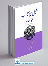 سر فصل های مکاسب (خیارات)