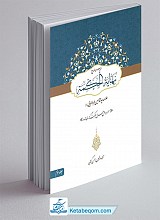 ترجمه و شرح نهایه الحکمه 3