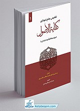 تلخیص جامع نموداری کفایه الاصول جلد 1