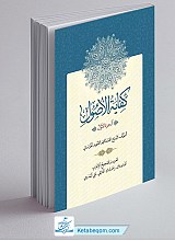 کفایه الاصول عربی جلد 1