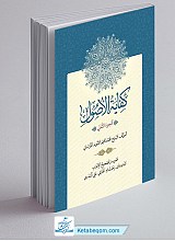 کفایه الاصول عربی جلد 2