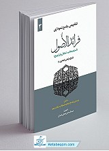 تلخیص جامع نموداری فرائد الاصول جلد 3