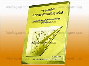 کاملترین مجموعه آزمون‌های چهارگزینه‌ای کتاب کلیات فلسفه (ویژه دانشجویان و دانشپذیران دانشگاه پیام نور ودوره‌های فراگیر)