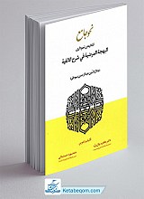 نحو جامع: تلخیص نموداری البهجه المرضیه فی شرح الالفیه