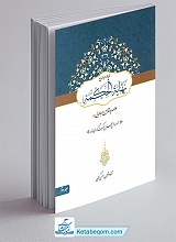 ترجمه و شرح نهایه الحکمه 2