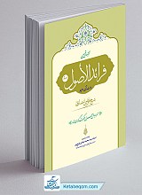 ترجمه و تبیین فرائد الاصول (جلد 2)
