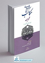 سر فصل های مکاسب (محرمه)