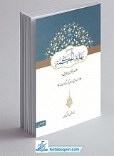 ترجمه و شرح نهایه الحکمه 1