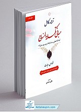 ترجمه کامل مبانی تکمله المنهاج جلد 2