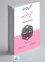 تلخیص جامع نموداری مغنی الادیب (باب اول، دوم، سوم و چهارم)