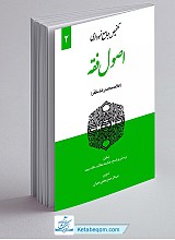 تلخیص جامع نموداری اصول فقه مظفر جلد 2