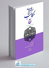 سر فصل های مکاسب (بیع)
