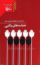 حماسه‌های مکتبی