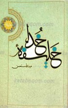 خلیفه خدا