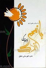 باز هم زندگی