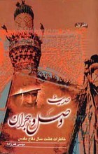 حدیث وصل و هجران