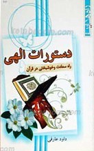 دستورات الهی