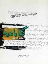 گنابادیه تاریخ و عقاید