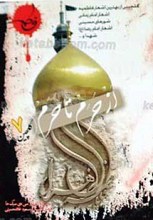 از حرم تا حرم 7