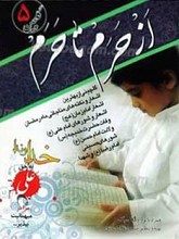 از حرم تا حرم 5