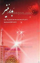 بدر منیر