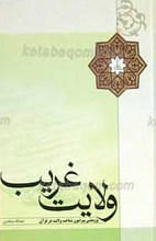 ولایت غریب