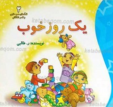 یک روز خوب
