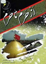 از حرم تا حرم 6