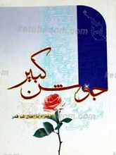 دعای جوشن کبیر