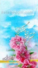 تقویم نیایشگران