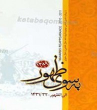 تقویم به سوی ظهور
