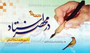 150 نکته طلایی در محضر استاد
