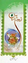ازدواج آسان