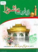 زیارت عاشورا، دعای توسل و حدیث شریف کساء