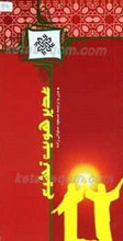 غدیر هویت تشیع