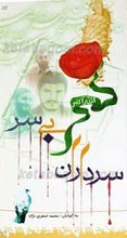 سرداران بی‌سر