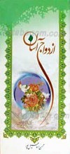 ازدواج آسان
