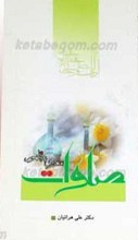 صلوات معبری به ظهور