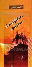 صهیونیست مسیحی