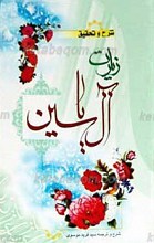 زیارت آل یاسین