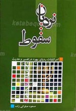 نردبان سقوط