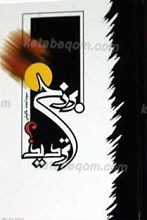 برزخ تردید